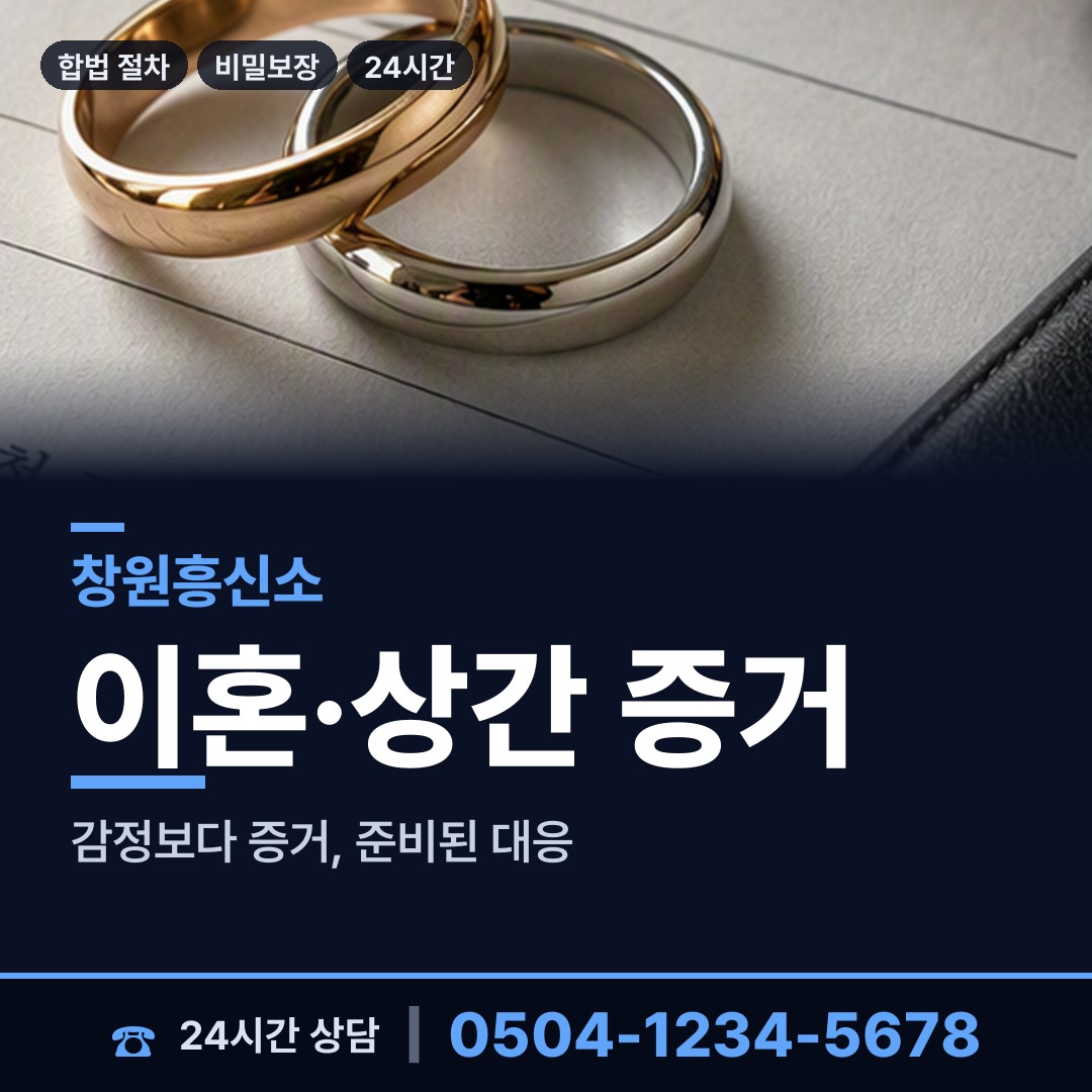 창원 교방동 직원조사 상담 안내