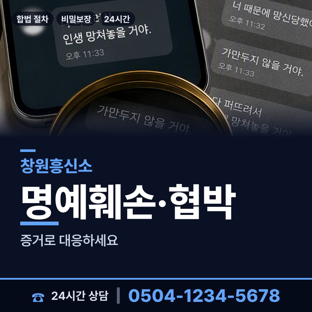 창원 교방동 사설탐정의뢰 상담 안내