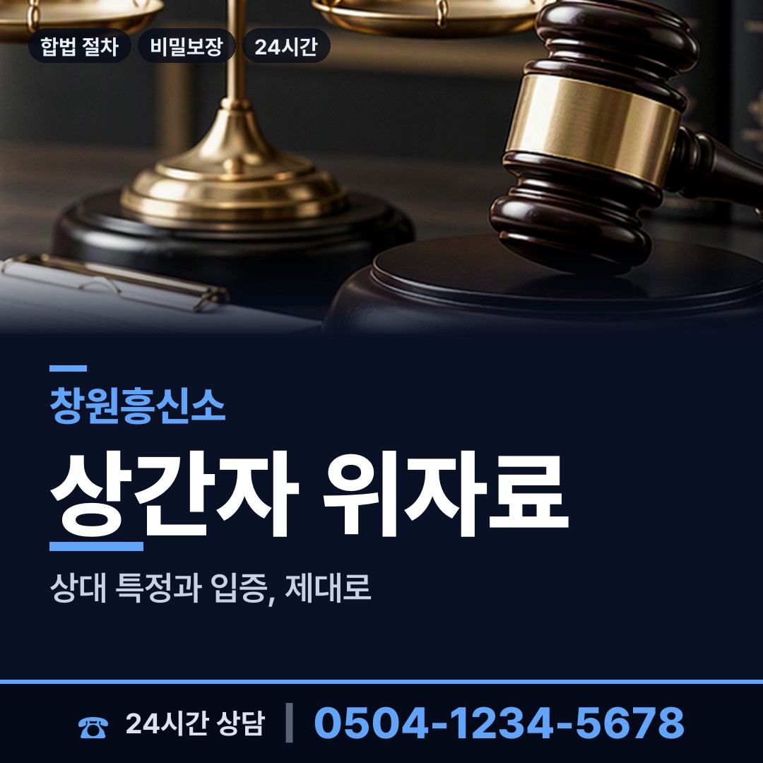 창원 교방동 사기범찾기 상담 안내