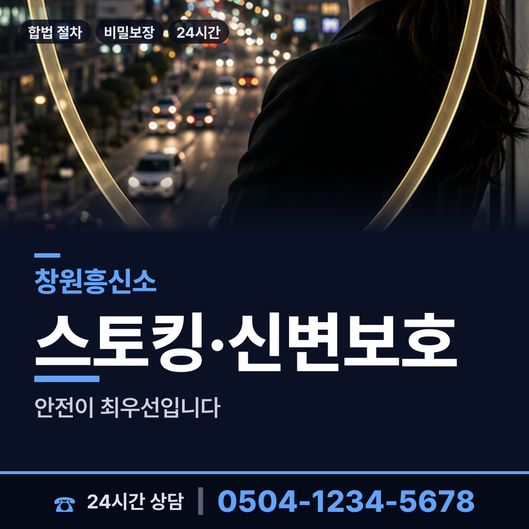 창원 교방동 탐정추천 상담 안내