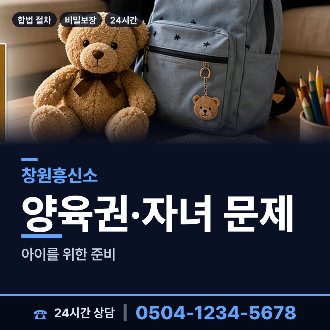 창원 교방동 탐정사무소 상담 안내